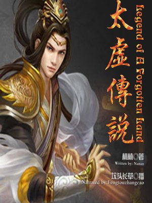 cover image of 太虚传说